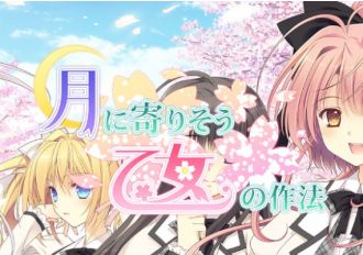 Tsuki ni Yorisou Otome no Sahou JA/ZH/ZH Global Steam Digital Key