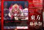 TouHou Makuka Sai: Fantastic Danmaku Festival Global Steam Digital Key