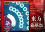 TouHou Makuka Sai: Fantastic Danmaku Festival Global Steam Digital Key