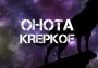 Ohota Krepkoe - Soundtrack DLC EN Global Steam Digital Key