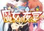 Sanoba Witch JA/ZH/ZH Global Steam Digital Key