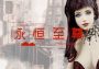 Eternal Supreme EN/ZH Global Steam Digital Key