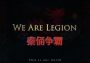 We Are Legion EN Global Steam Digital Key